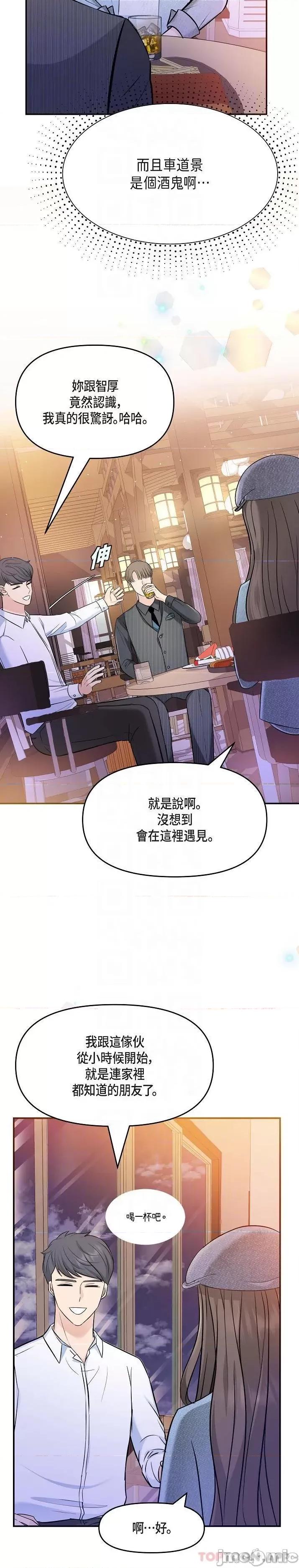 可疑的代表 可疑的代表-第7话 第9页