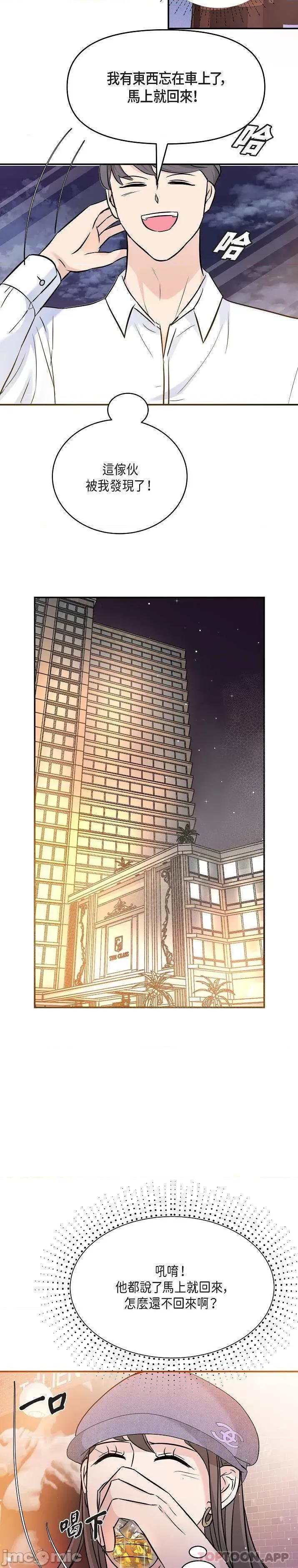 可疑的代表 可疑的代表-第7话 第13页