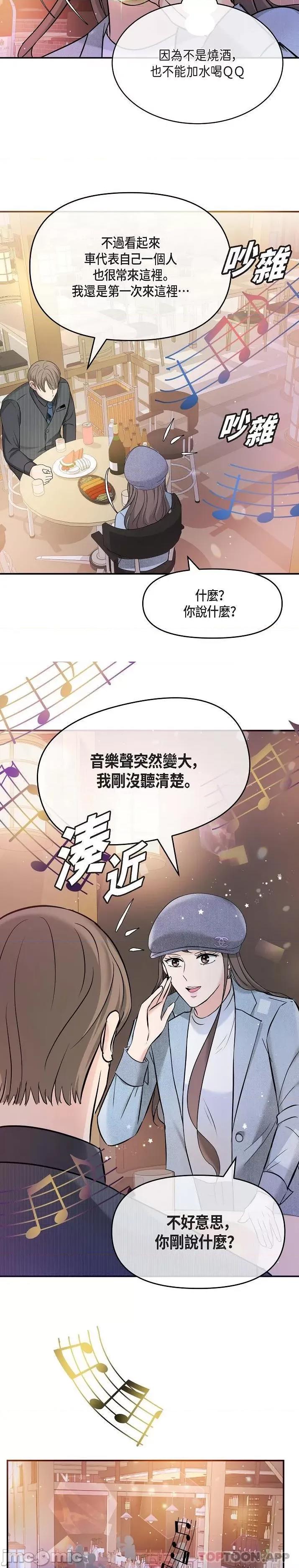 可疑的代表 可疑的代表-第7话 第14页