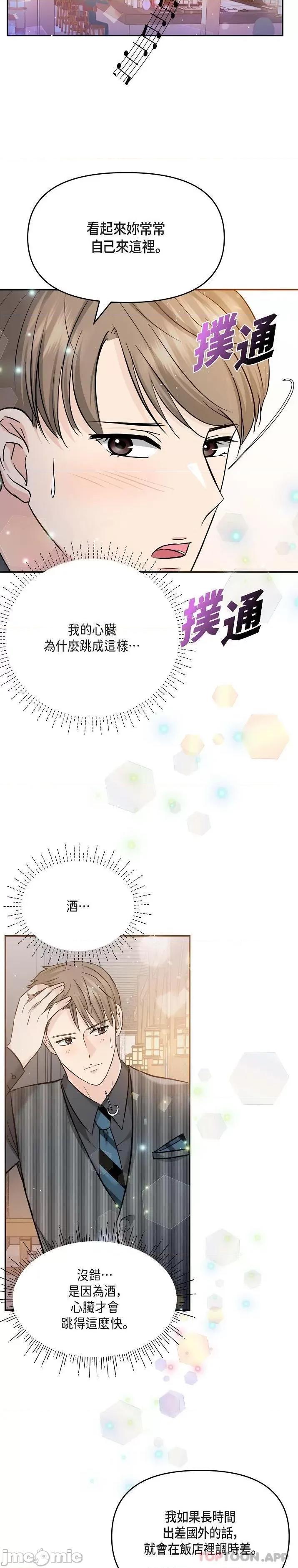 可疑的代表 可疑的代表-第7话 第15页