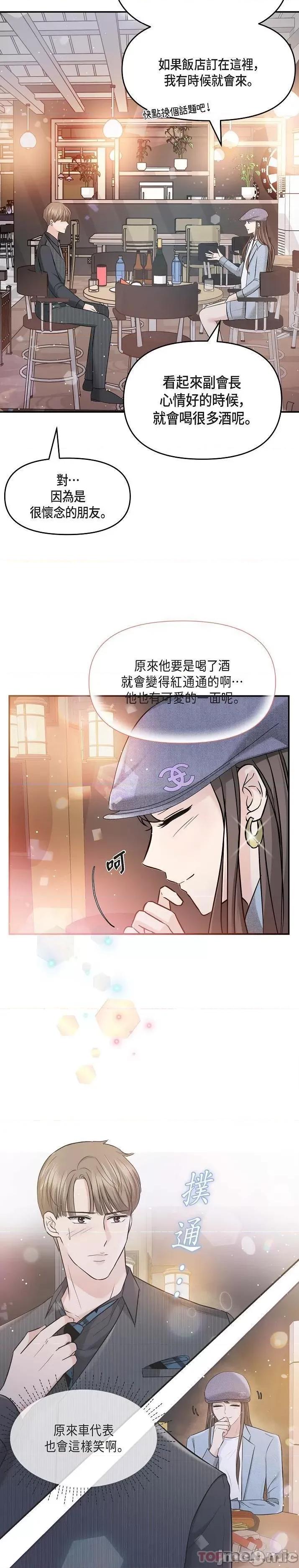 可疑的代表 可疑的代表-第7话 第16页