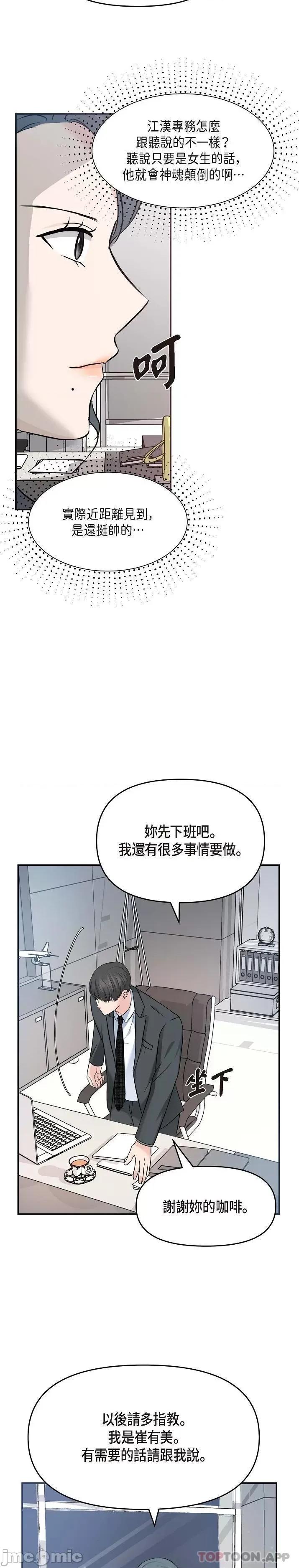可疑的代表 可疑的代表-第7话 第20页