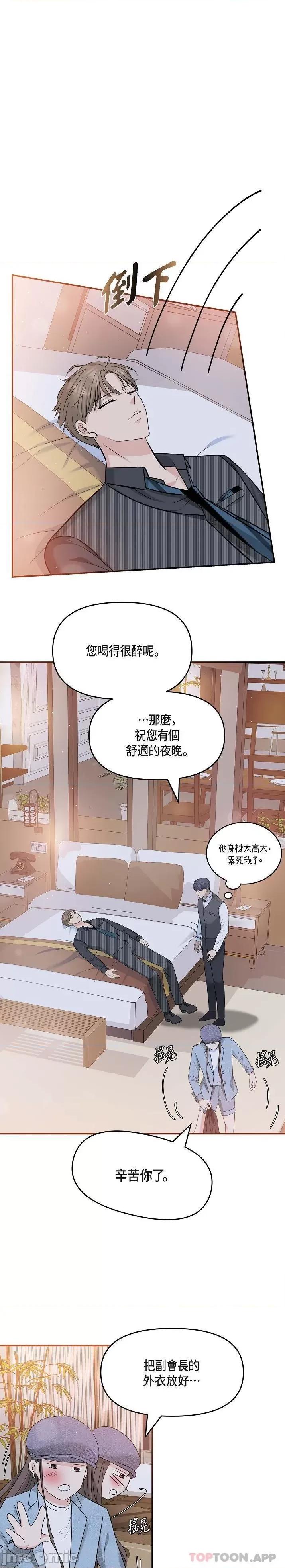 可疑的代表 可疑的代表-第8话 第1页