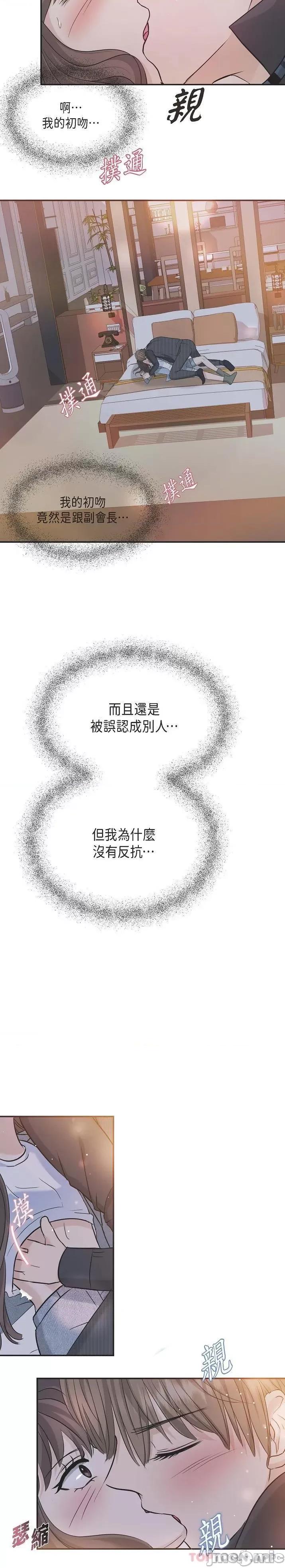 可疑的代表 可疑的代表-第8话 第11页