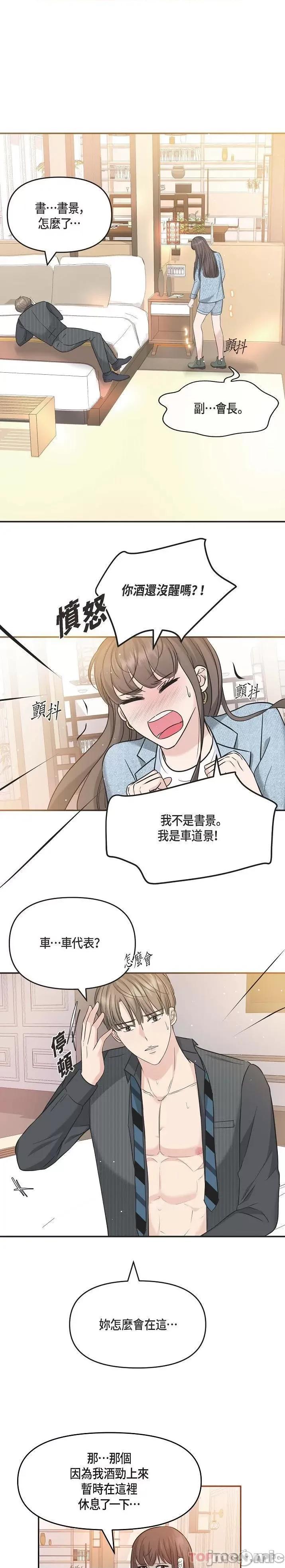 可疑的代表 可疑的代表-第8话 第13页