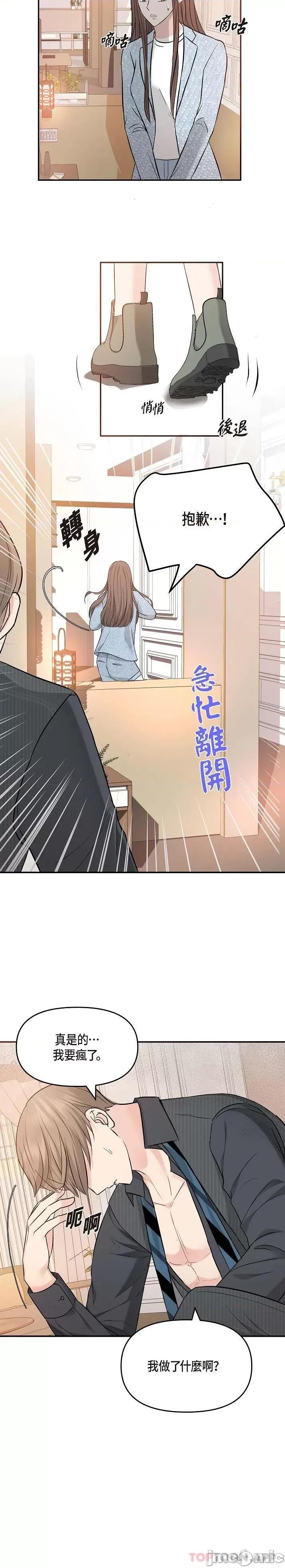 可疑的代表 可疑的代表-第8话 第14页