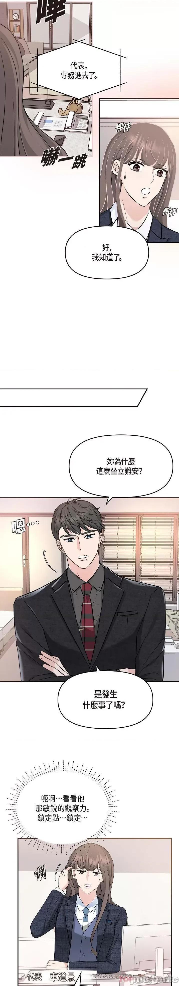 可疑的代表 可疑的代表-第8话 第18页