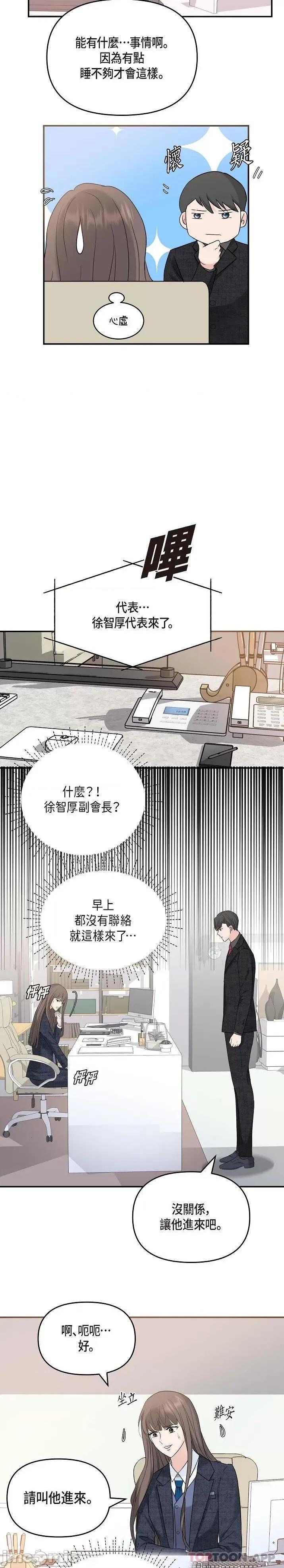 可疑的代表 可疑的代表-第8话 第19页