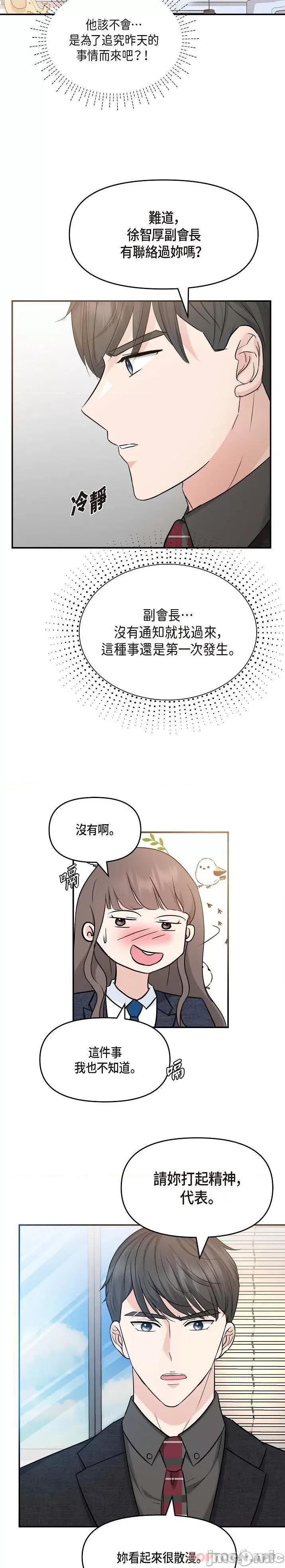 可疑的代表 可疑的代表-第8话 第20页