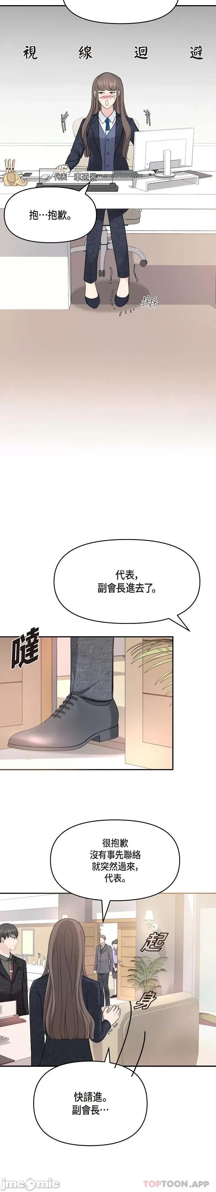 可疑的代表 可疑的代表-第8话 第21页