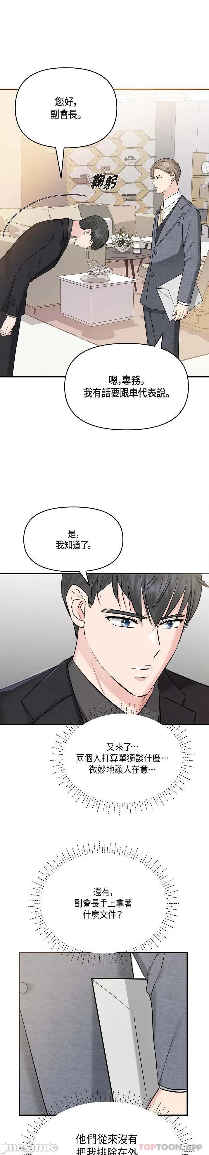 可疑的代表 可疑的代表-第8话 第22页
