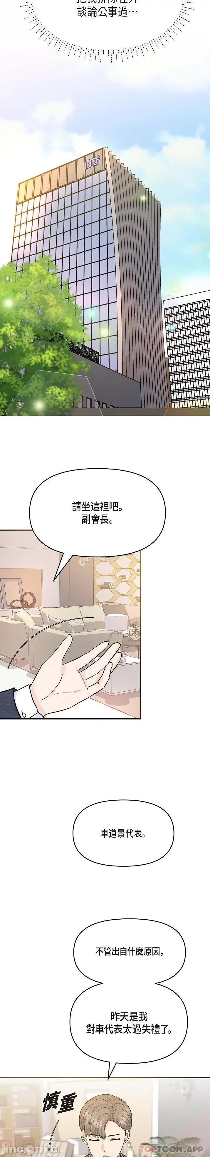可疑的代表 可疑的代表-第8话 第23页