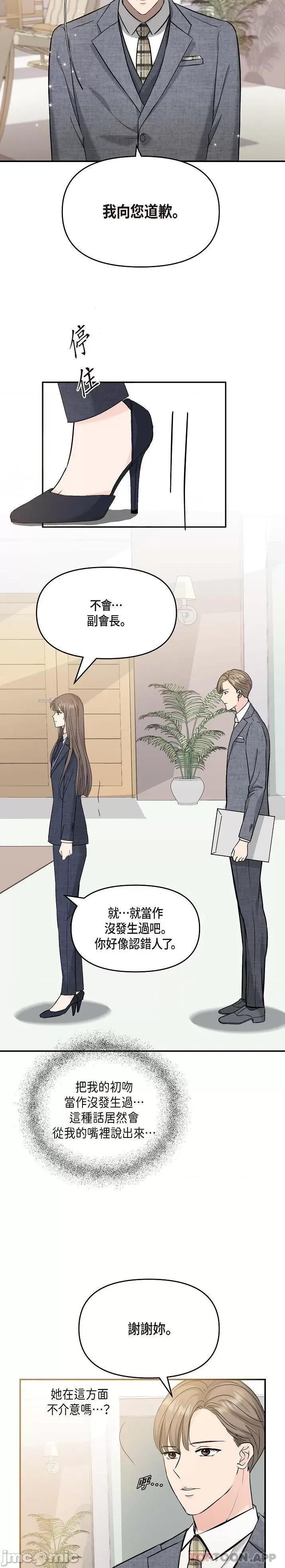 可疑的代表 可疑的代表-第8话 第24页