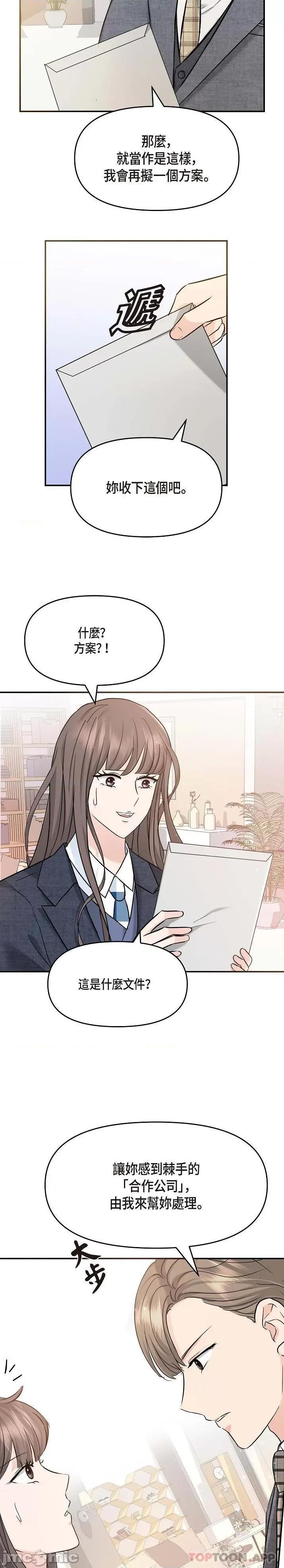可疑的代表 可疑的代表-第8话 第25页