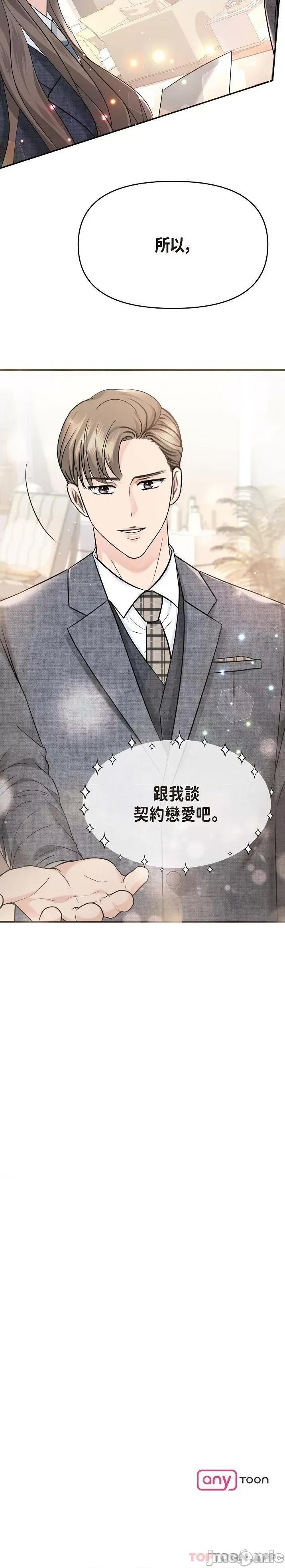 可疑的代表 可疑的代表-第8话 第26页