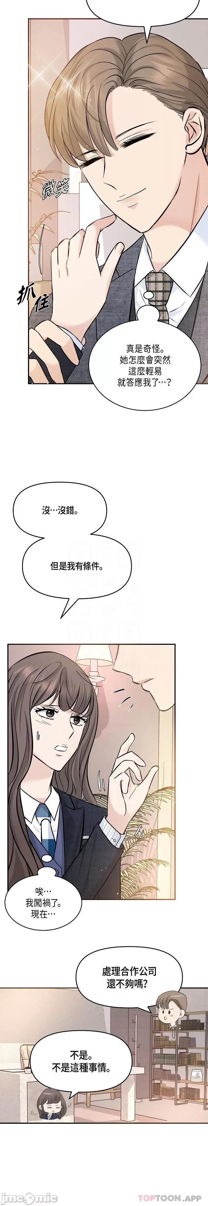 可疑的代表 可疑的代表-第9话 第4页