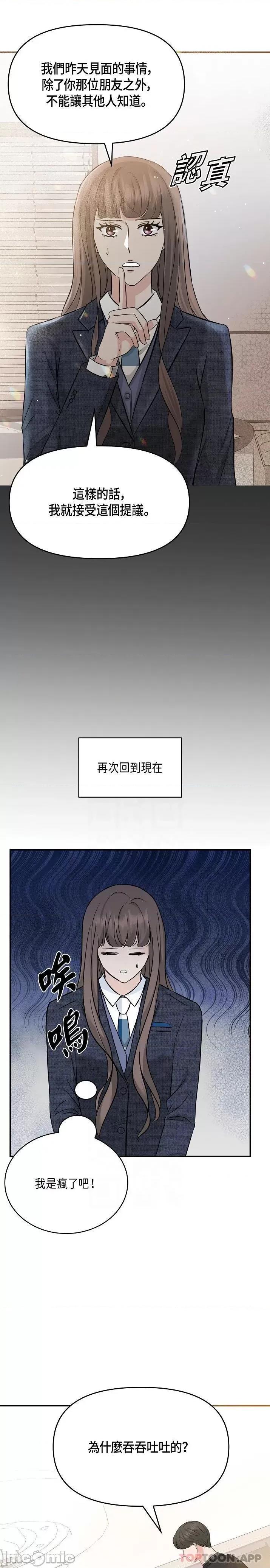 可疑的代表 可疑的代表-第9话 第5页
