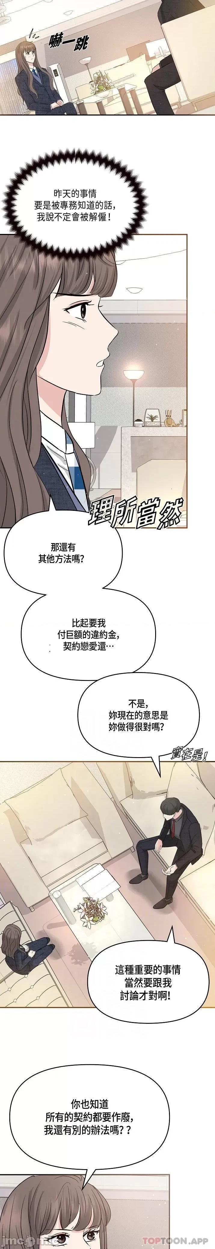 可疑的代表 可疑的代表-第9话 第6页
