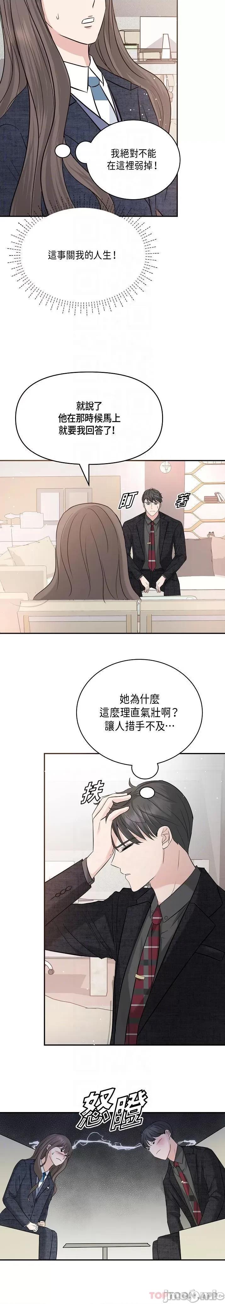 可疑的代表 可疑的代表-第9话 第7页