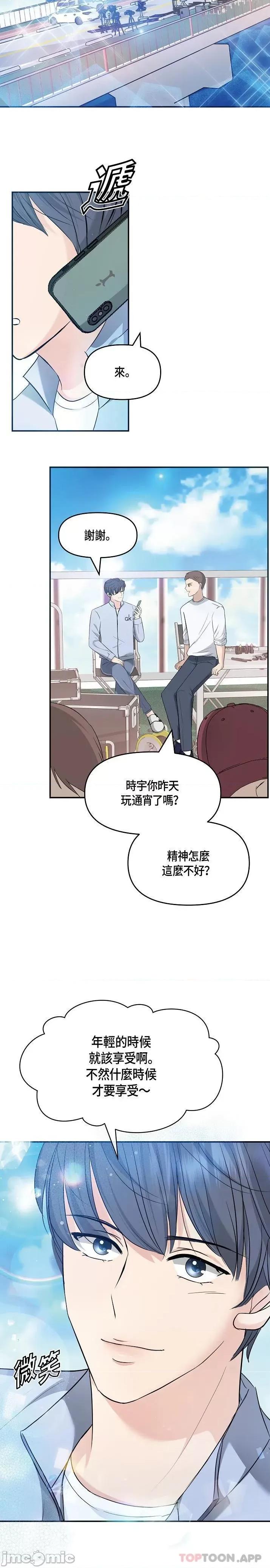 可疑的代表 可疑的代表-第9话 第10页