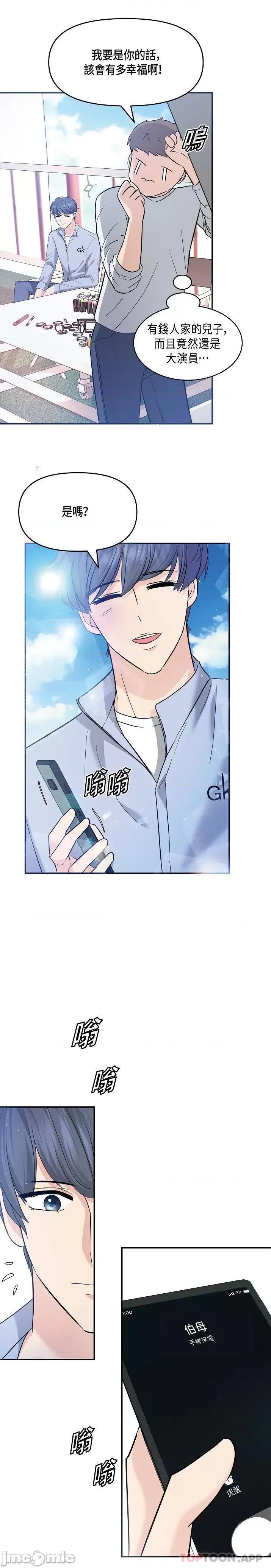 可疑的代表 可疑的代表-第9话 第11页