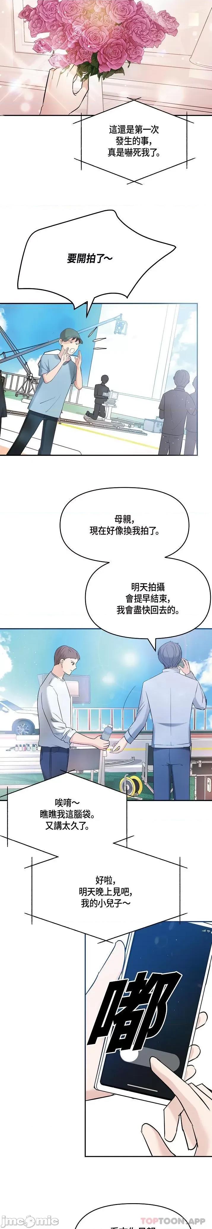 可疑的代表 可疑的代表-第9话 第13页