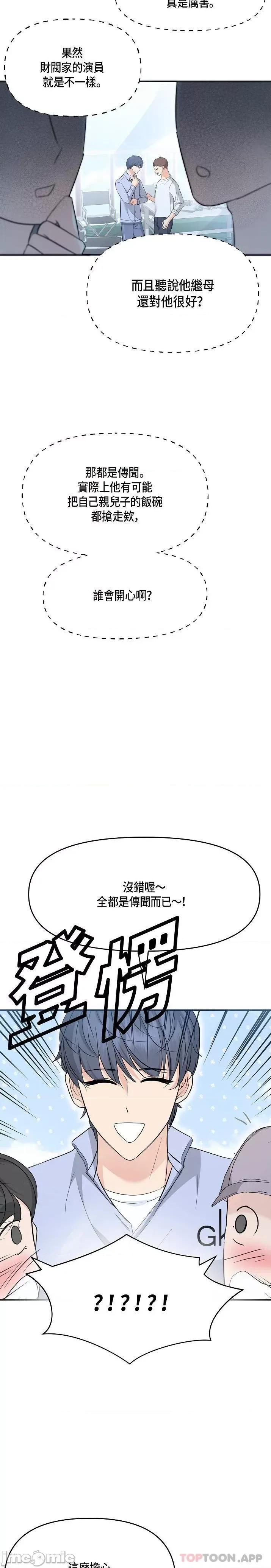 可疑的代表 可疑的代表-第9话 第15页
