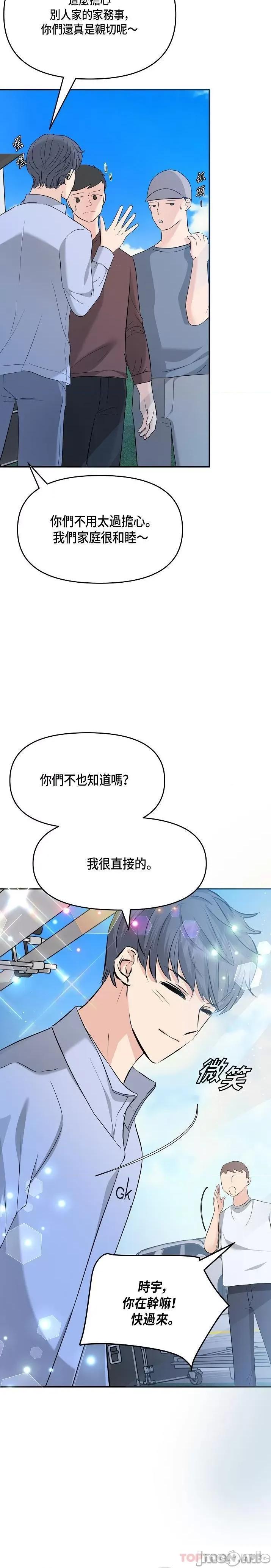 可疑的代表 可疑的代表-第9话 第16页