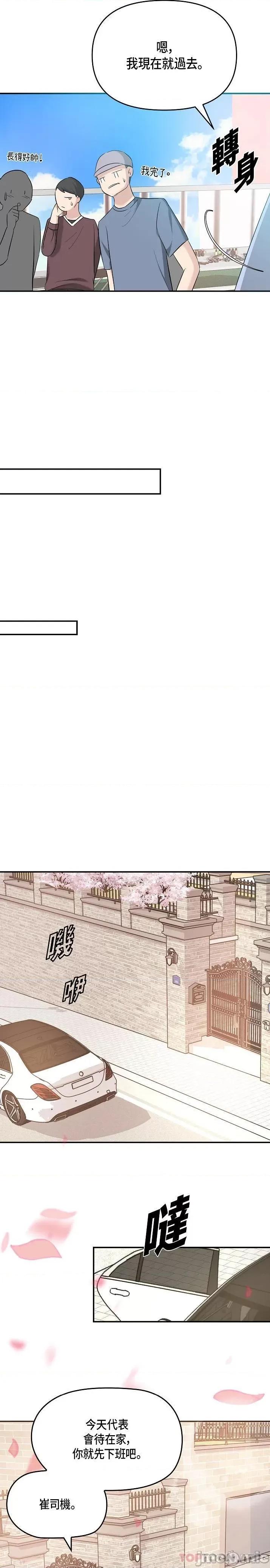 可疑的代表 可疑的代表-第9话 第17页