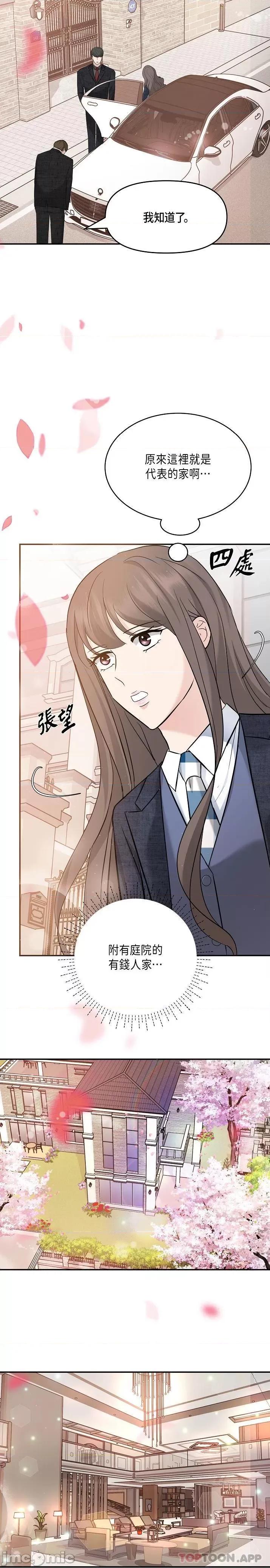 可疑的代表 可疑的代表-第9话 第18页