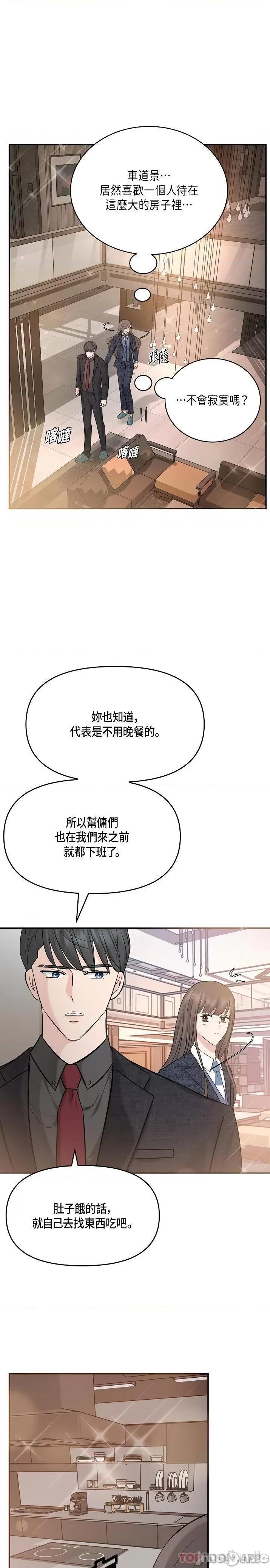 可疑的代表 可疑的代表-第9话 第19页