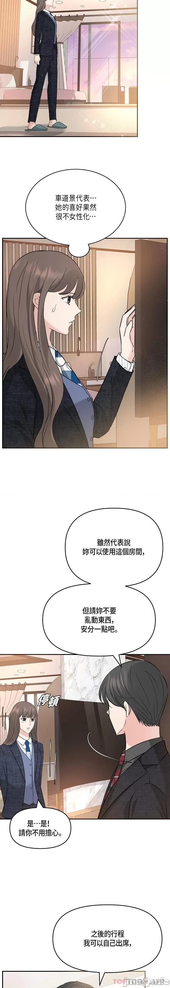 可疑的代表 可疑的代表-第9话 第21页