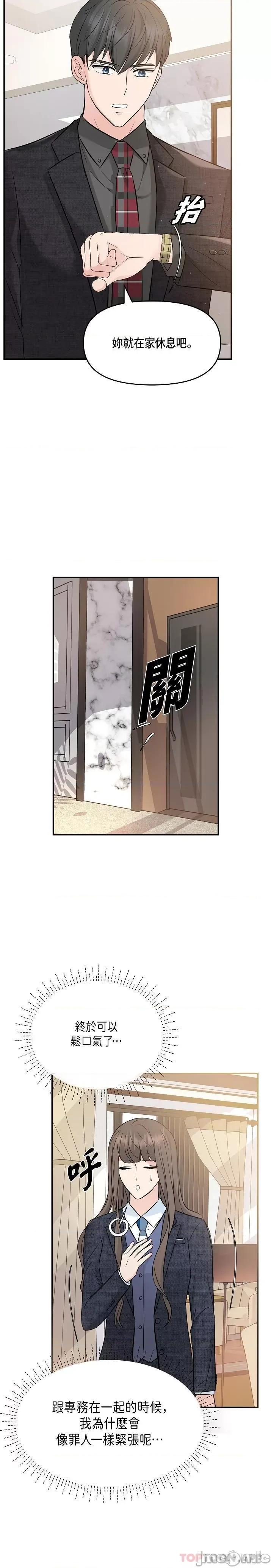 可疑的代表 可疑的代表-第9话 第22页