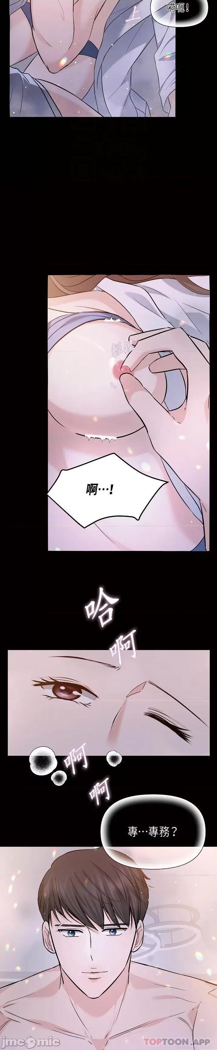可疑的代表 可疑的代表-第10话 第4页