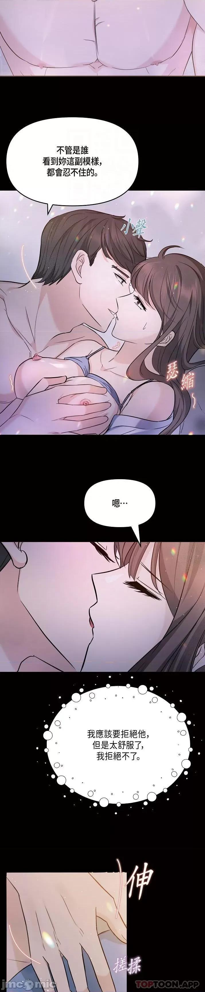 可疑的代表 可疑的代表-第10话 第5页