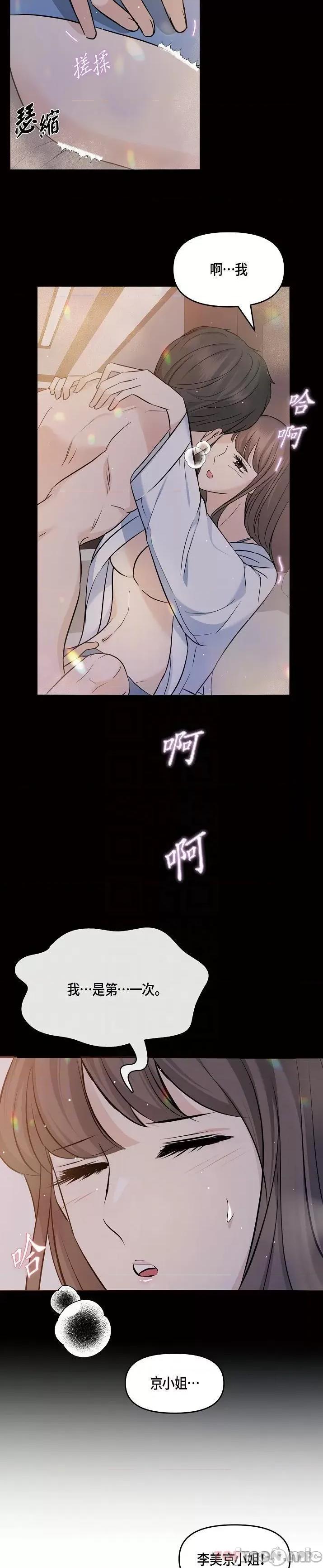 可疑的代表 可疑的代表-第10话 第6页