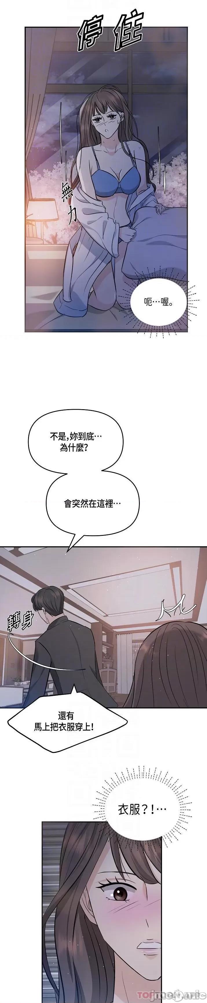 可疑的代表 可疑的代表-第10话 第9页