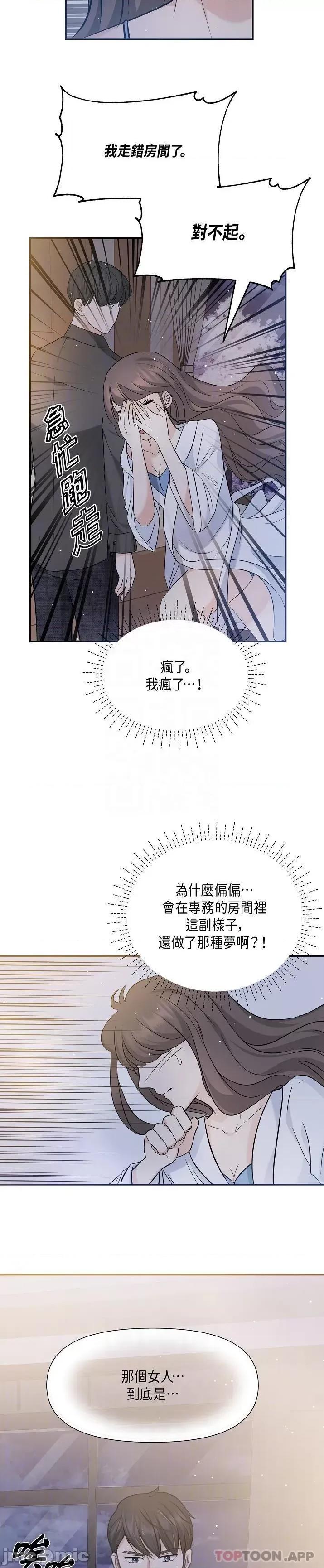可疑的代表 可疑的代表-第10话 第10页