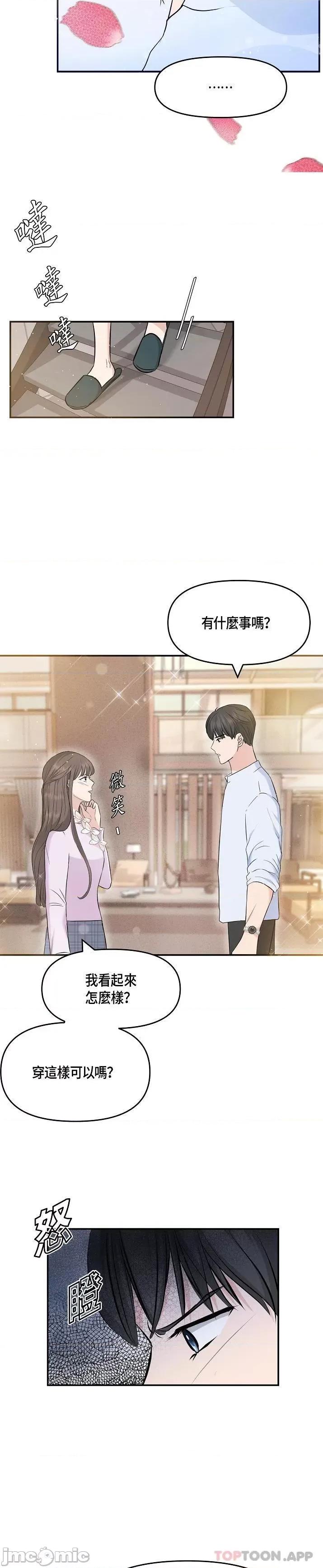 可疑的代表 可疑的代表-第10话 第17页