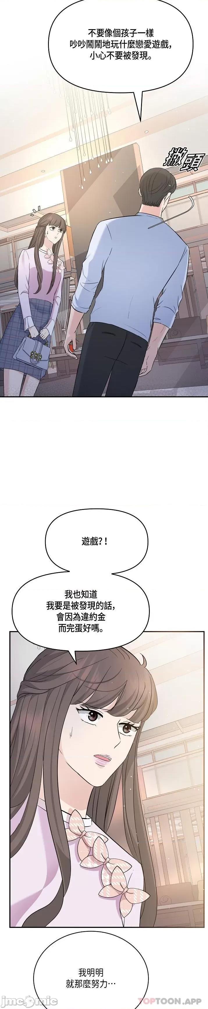 可疑的代表 可疑的代表-第10话 第18页