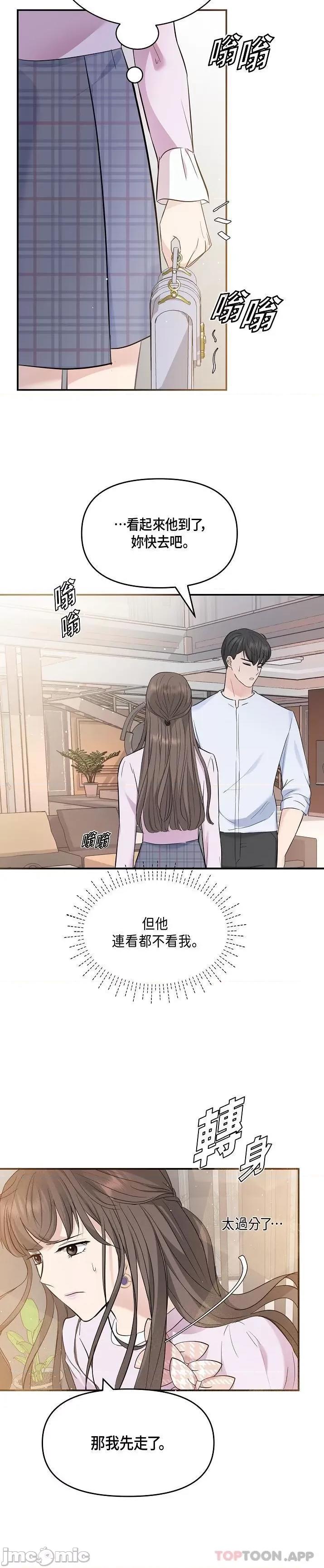 可疑的代表 可疑的代表-第10话 第19页