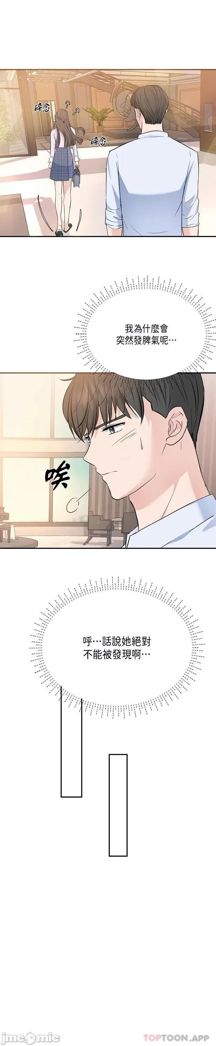 可疑的代表 可疑的代表-第10话 第20页
