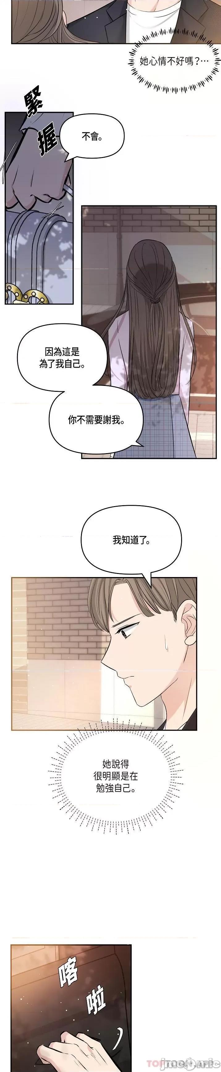 可疑的代表 可疑的代表-第10话 第23页
