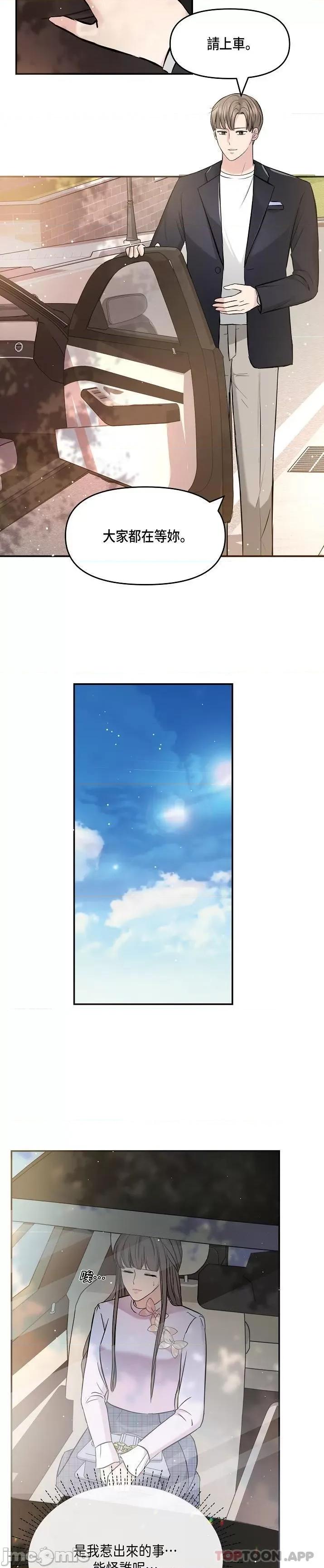 可疑的代表 可疑的代表-第10话 第24页