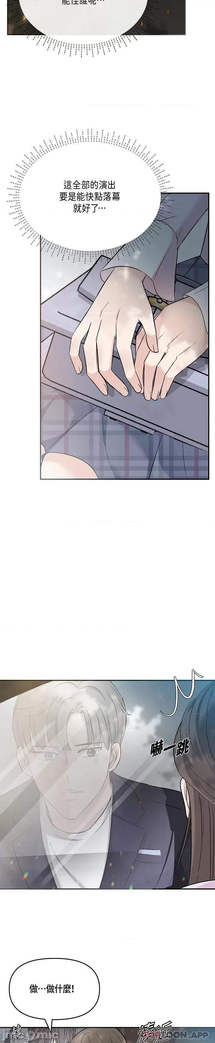 可疑的代表 可疑的代表-第10话 第25页
