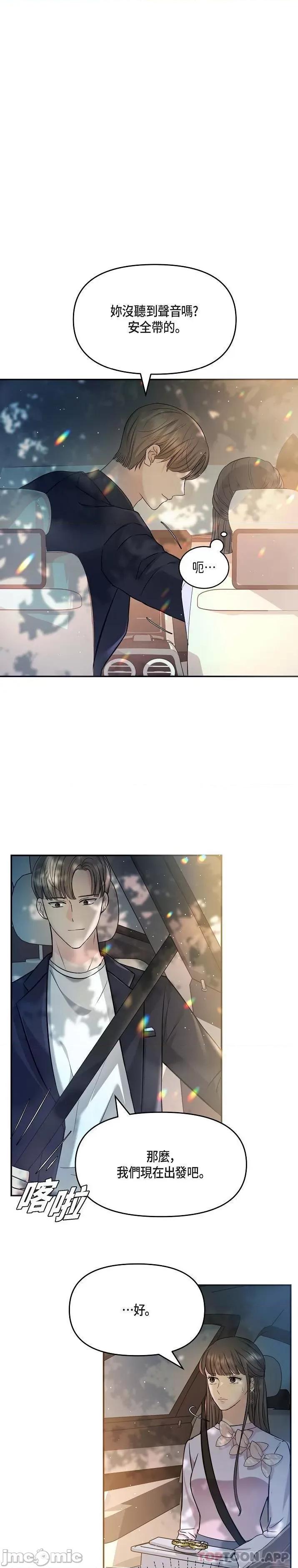 可疑的代表 可疑的代表-第11话 第1页