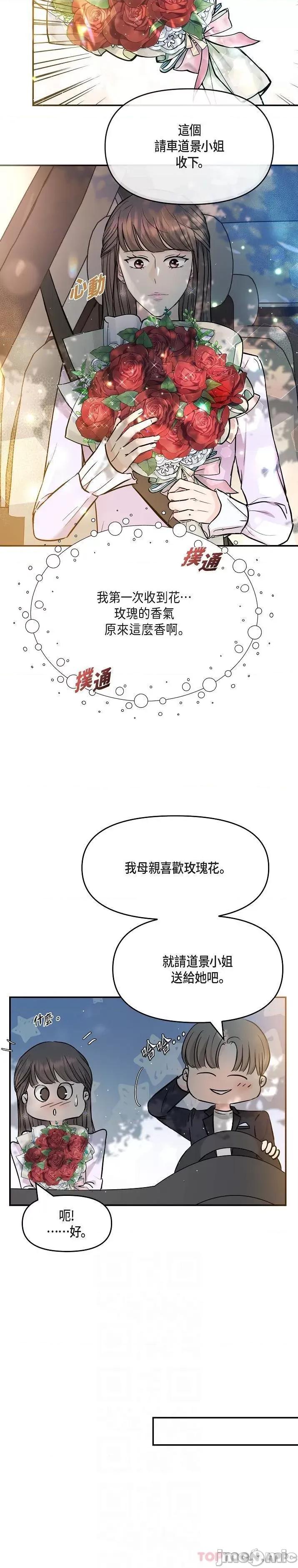 可疑的代表 可疑的代表-第11话 第4页