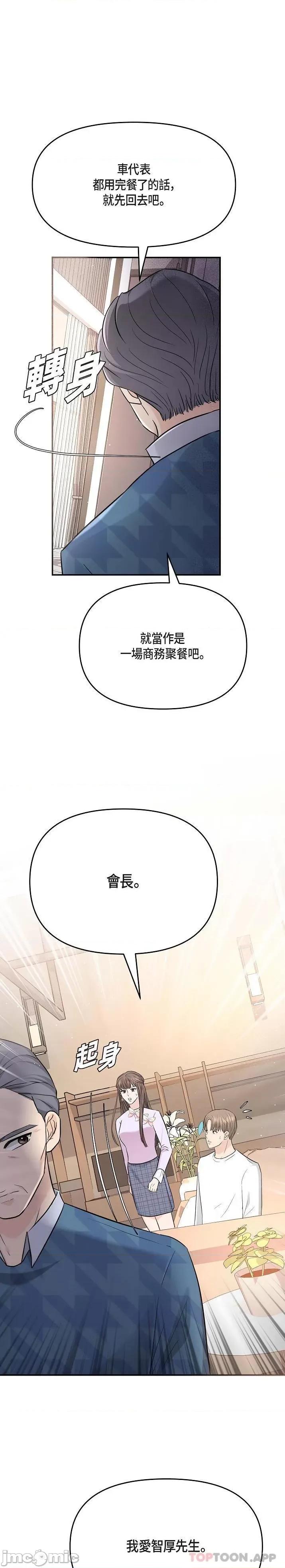 可疑的代表 可疑的代表-第12话 第1页