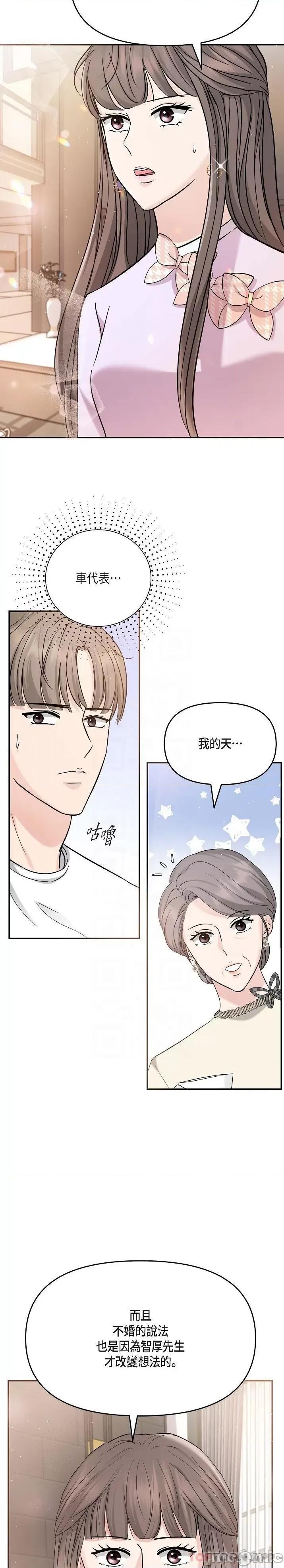 可疑的代表 可疑的代表-第12话 第2页
