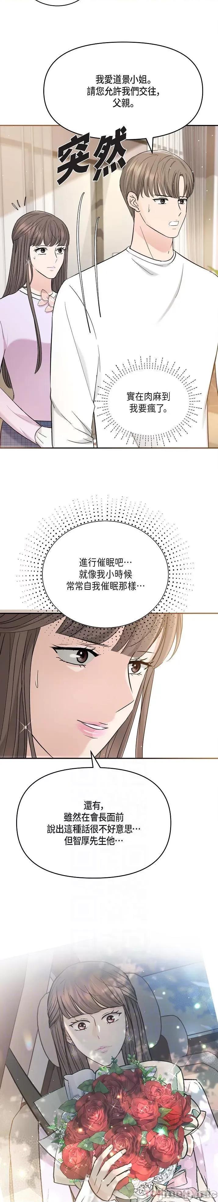 可疑的代表 可疑的代表-第12话 第4页